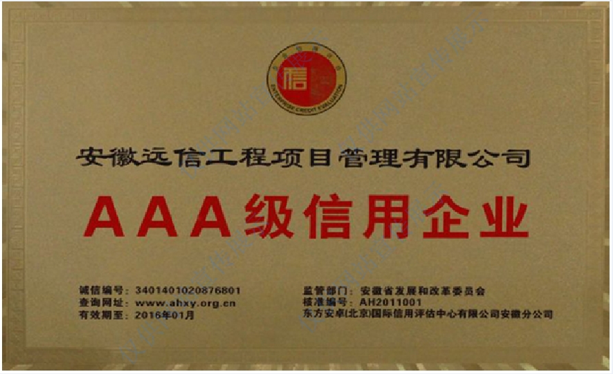 AAA級信用企業