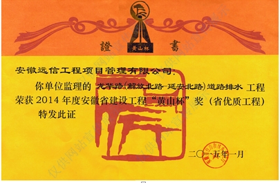 省優質工程“黃山杯”獎