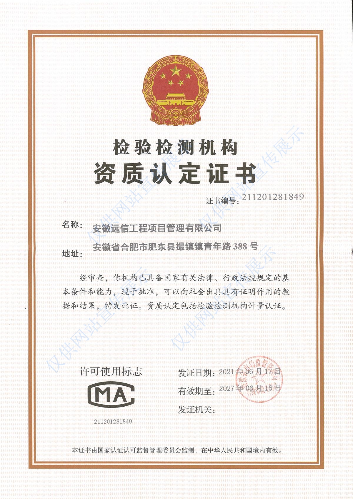 CMA管道檢測資質