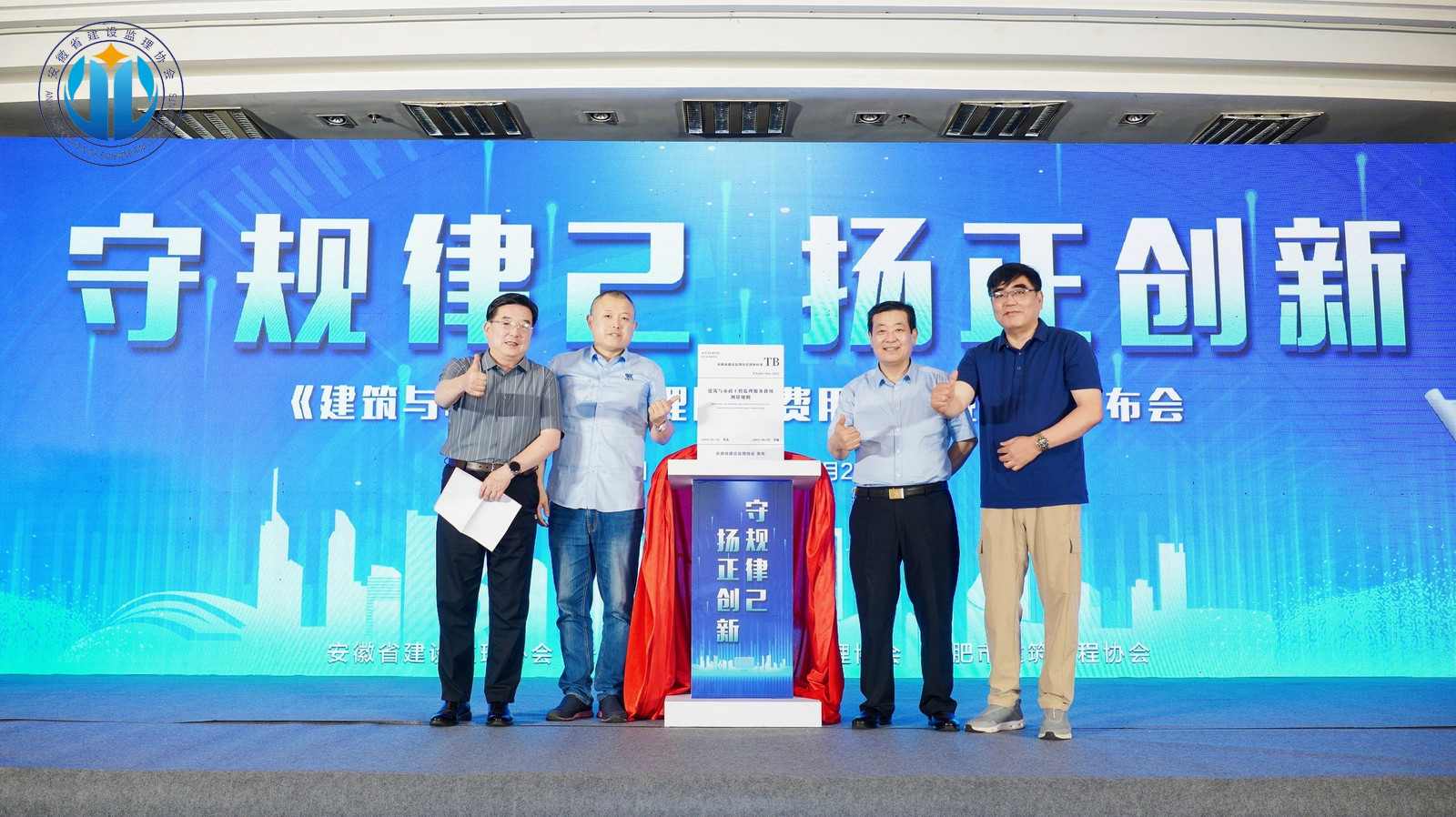 喜訊 | 安徽遠(yuǎn)信公司主編團(tuán)體標(biāo)準(zhǔn)《建筑與市政工程監(jiān)理服務(wù)費(fèi)用測算規(guī)則》正式發(fā)布！