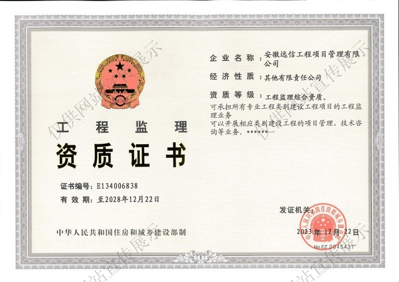 工程監理綜合資質